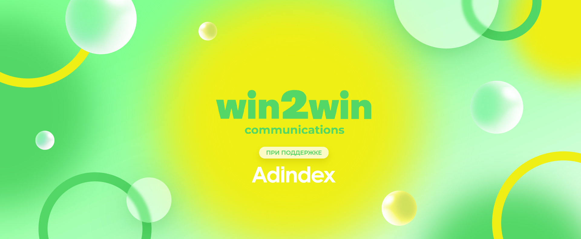 Win2Win Communications проведёт вебинар о влиянии законодательных изменений на рынок коммуникаций в 2025 году