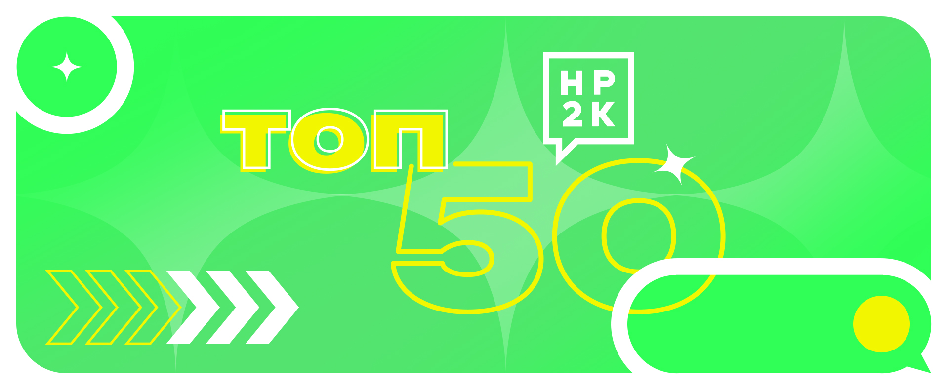 Win2Win вошло в топ-50 рейтинга НР2К 2025