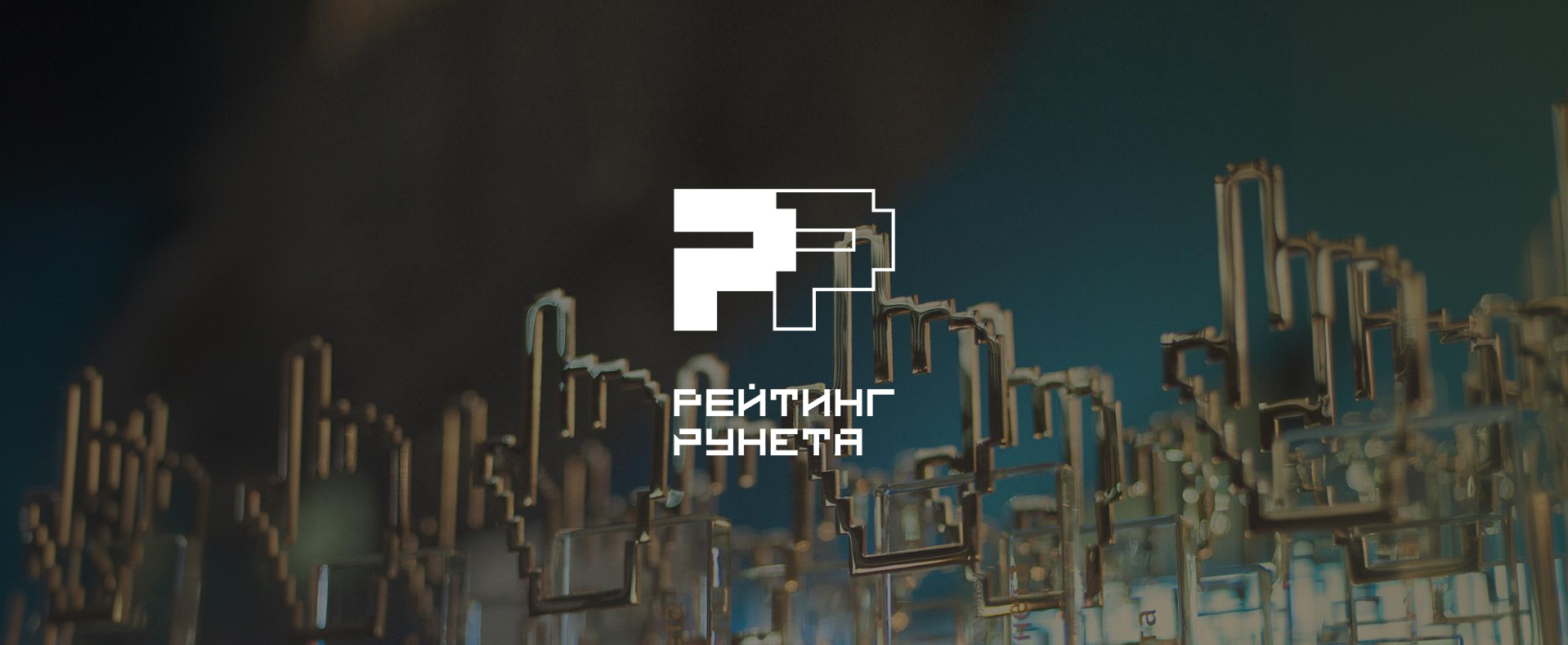 Win2Win Communications вошло в ТОП-5 коммуникационных агентств России по версии Рейтинга Рунета