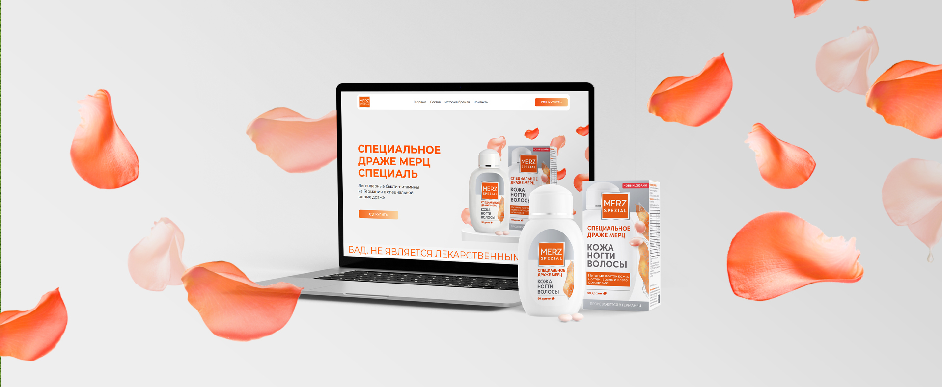 Продуктовый сайт <br />
«Специального Драже Мерц»
