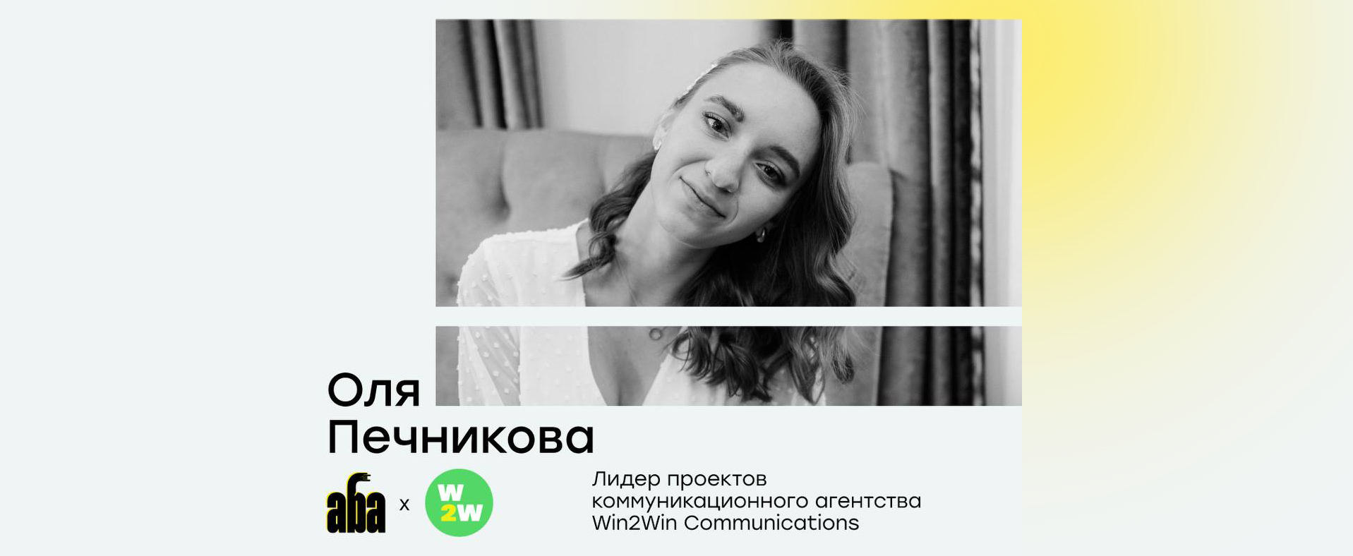Win2Win провело вебинар в рамках образовательной программы АБА