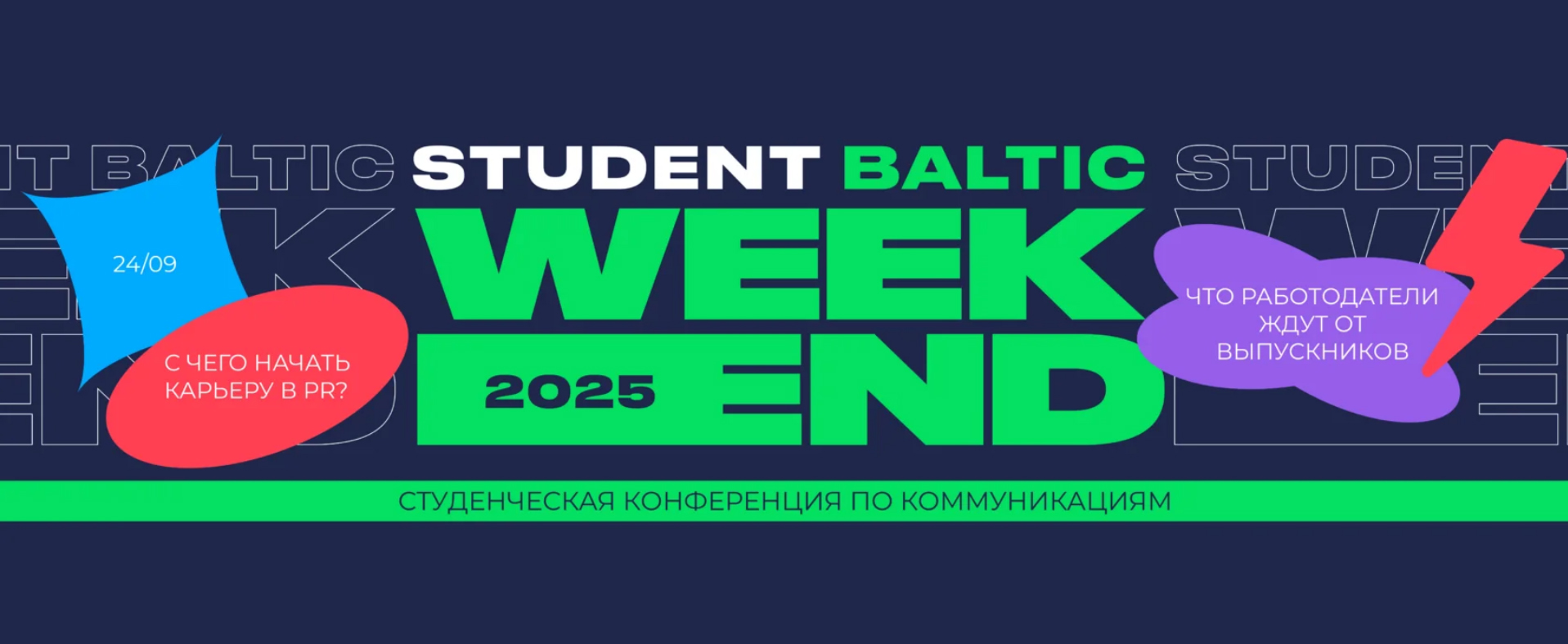 Генеральный директор Win2Win выступила на Baltic Weekend