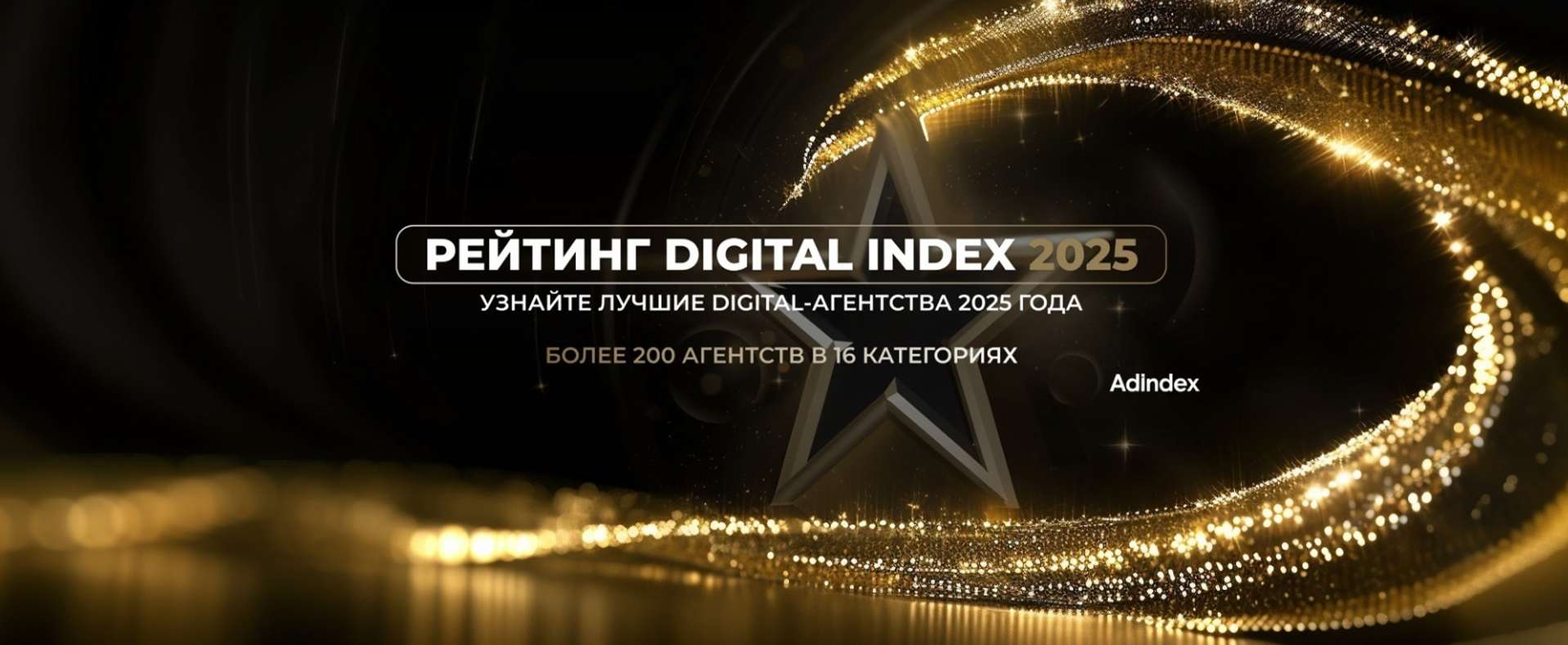 Win2Win — в рейтинге AdIndex 2025