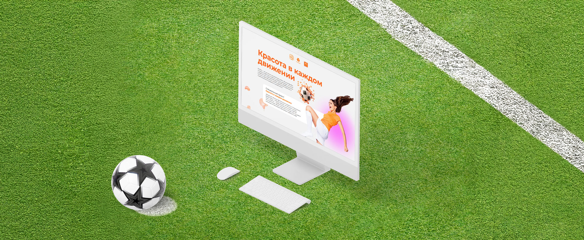 Лендинг проекта «Специального Драже Мерц» и женской футбольной Суперлиги