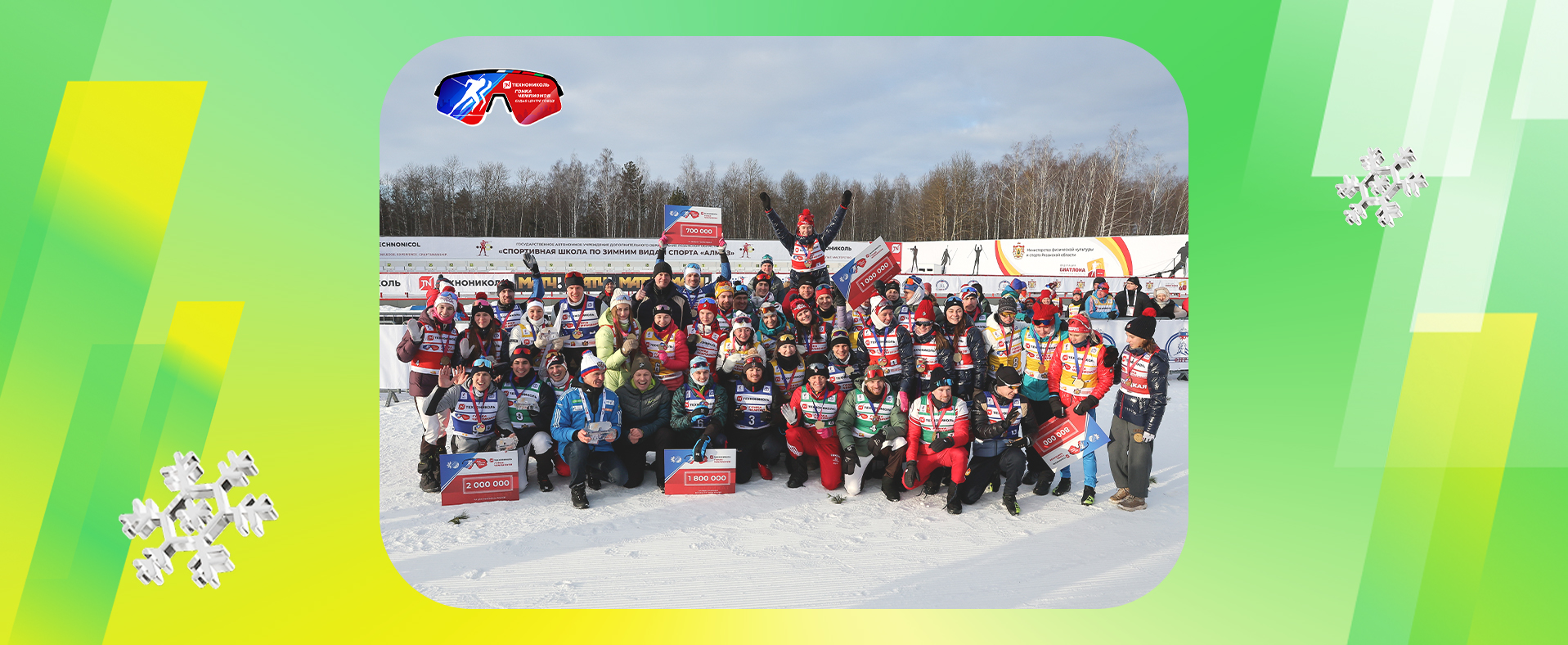 Win2Win поддержало «ТЕХНОНИКОЛЬ. Гонку чемпионов»